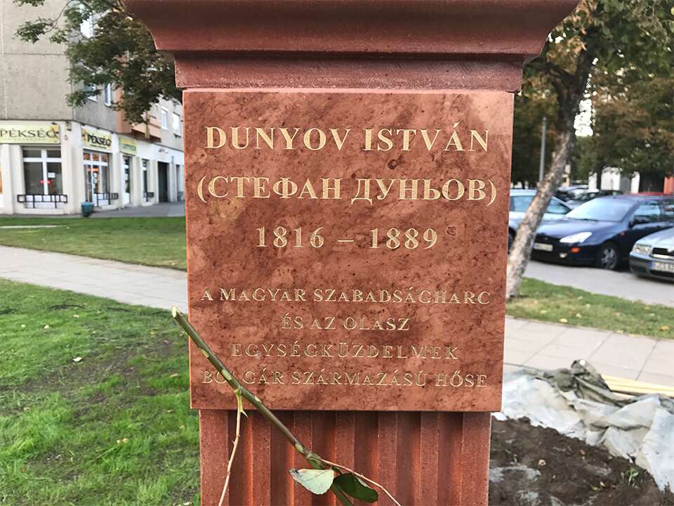 Паметник на Стефан Дуньов в Будапеща